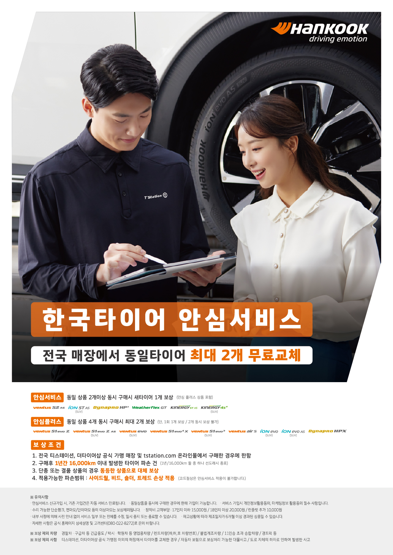 gaurantee-service-poster-image